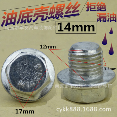 適用于現(xiàn)代起亞K3瑞納朗動IX35/i30伊蘭特悅動油底殼放油螺絲墊片