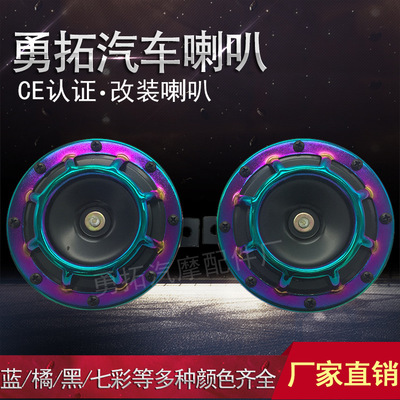 供應(yīng)盆形汽車?yán)群＠钆栊痛罄阮伾R全紅黃藍(lán)綠等13個(gè)色喇叭
