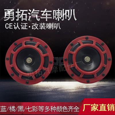 專注供應(yīng) 各種車用喇叭 汽車盆型喇叭 12/24v多色可選