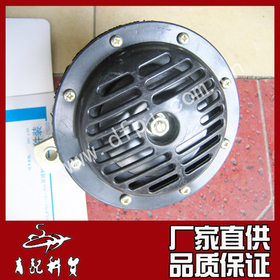 東風(fēng)商用汽車配件東風(fēng)EQ153EQ145系列高音盆形電喇叭37001-21010