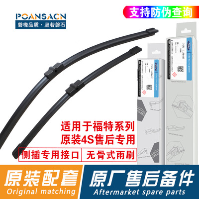 適用福特經(jīng)典福克斯雨刮器福睿斯新蒙迪歐翼虎翼博嘉年華原裝雨刷
