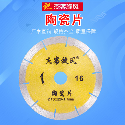 杰客旋風 陶瓷片切割順暢 金剛石鋸片 細齒切割片廠家批發(fā)