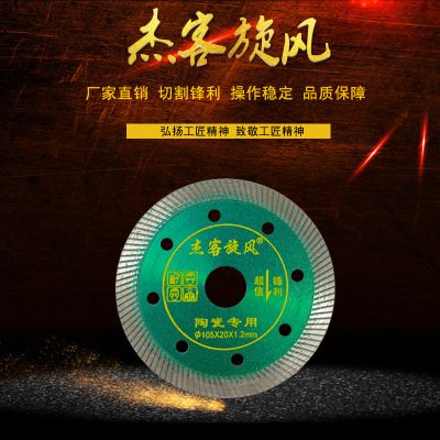 廠家批發(fā)杰客旋風超薄波紋金剛石圓鋸片108齒細齒切割片
