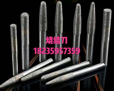 長(zhǎng)城數(shù)控花崗巖石材浮雕燒結(jié) 雕刻刀 燒結(jié)球頭錐形 蘑菇頭