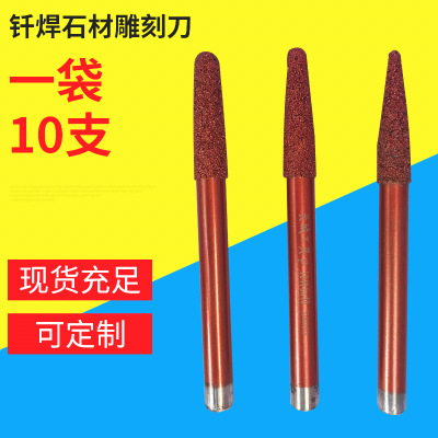 現(xiàn)貨供應(yīng)長(zhǎng)城釬焊石材雕刻刀具 大理石雕刻刀 深浮雕雕刻刀