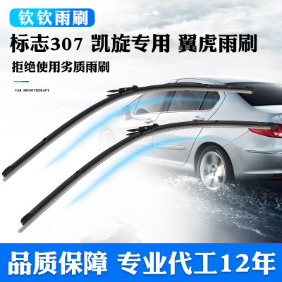 吉利新帝豪EC7遠(yuǎn)景X1雨刮器遠(yuǎn)景SUV金剛博越博瑞GS無骨雨刷片批發(fā)