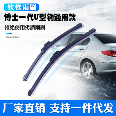 博士一代U型勾雨刮器 汽車通用無骨雨刷器 硅膠雨刷片有骨雨刮片
