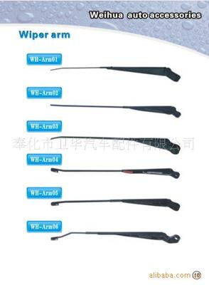 供應(yīng) 刮臂/雨刷臂/雨刮臂(Wiper Arm)