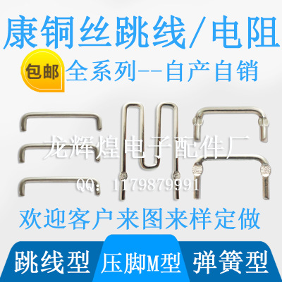 康銅絲跳線 康銅電阻1.5*30mm U型康銅 10毫歐mΩ 0.01歐采樣電阻
