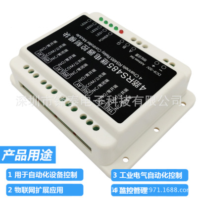 4路RS485通信繼電器控制模塊DC9-30V可并聯(lián)擴展智能開熱賣