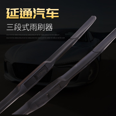 通用雨刷器豐田專用雨刷三段三節(jié)多功能雨刮片汽車有骨無(wú)骨雨刮器