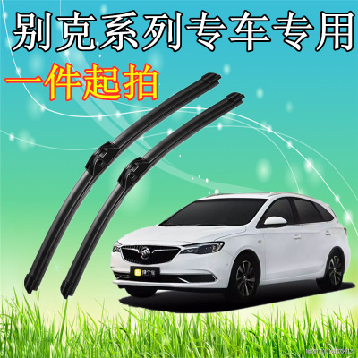 適用別克英朗昂克拉昂科雷 林蔭大道新GL8威朗無骨雨刮器雨刷器