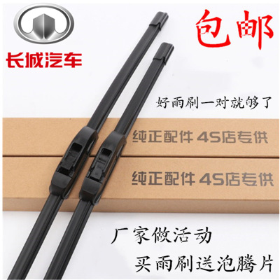 長城哈弗H6無骨雨刮器炫麗哈佛H2sH1H5H7M1M4騰翼C30/C50雨刷膠條