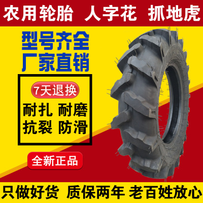 拖拉機(jī)人字輪胎500 600 750 7.50 8.3 9.5 11.2 12.4-16 20 24 28