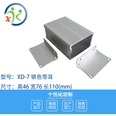 廠家直銷(xiāo)機(jī)箱殼體 鈑金殼 型材外殼 鋁合金外殼 電源盒46*76*110
