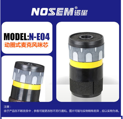 工廠大量供應有線麥克風話筒配件動圈式話筒咪芯/音頭KTV用N-E04