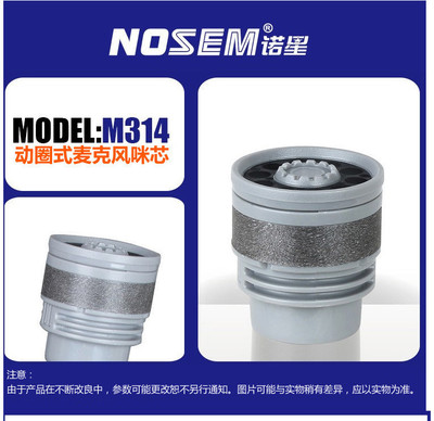 廠家直銷 大量供應新款動圈式麥克風咪芯/音頭/KTV配件N-314#