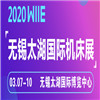 2020第36屆無錫太湖國(guó)際機(jī)床及智能工業(yè)裝備產(chǎn)業(yè)博覽會(huì)