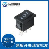 供應船型開關 新款煮茶器開關 自動煮茶器開關 自動泡茶機開關