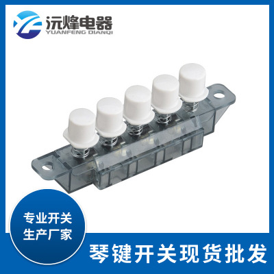 廣東廠家果汁機(jī)琴鍵開關(guān)四位YQ01-4L16R/Y04開關(guān)按鍵帽攪拌機(jī)