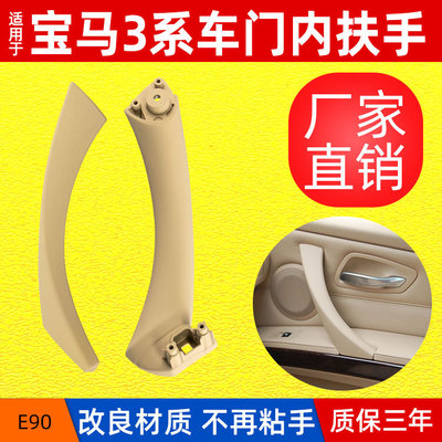 適用寶馬3系車門內(nèi)拉手 廠家直銷E90門把手 320車門扶手汽車配件