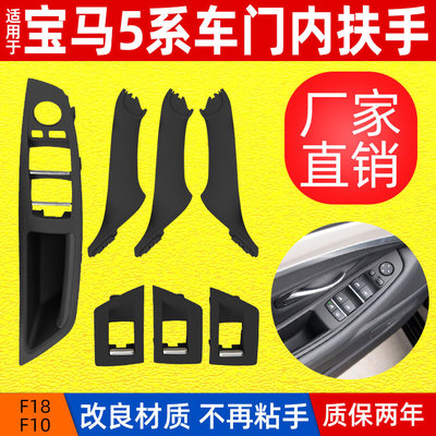 適用寶馬5系F10 F18車門內(nèi)拉手 廠家直銷5系車門內(nèi)扶手 把手7件套