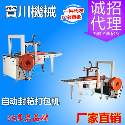 寶川全自動封箱打包機,捆扎封箱一體機,膠帶PP帶紙箱打包機廠家