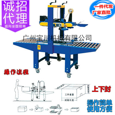 全自動封箱機,廣州封箱機,紙箱封箱機,紙箱打包機,封箱機廠家