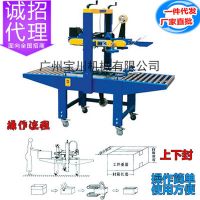 全自動(dòng)封箱機(jī),廣州封箱機(jī),紙箱封箱機(jī),紙箱打包機(jī),封箱機(jī)廠家