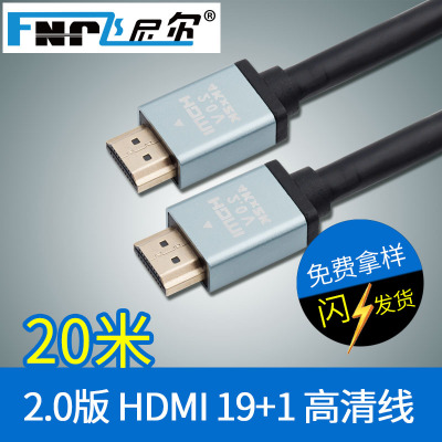 飛尼爾20米2.0版HDMI顯示器高清線 24K鍍金工程線纜19+1 hdmi線