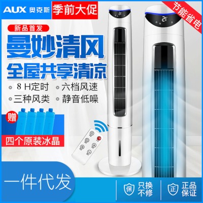 奧克斯空調(diào)扇家用單冷風(fēng)扇水冷塔式靜音制冷器小型空調(diào)冷氣機(jī)宿舍