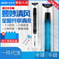 奧克斯空調(diào)扇家用單冷風(fēng)扇水冷塔式靜音制冷器小型空調(diào)冷氣機(jī)宿舍