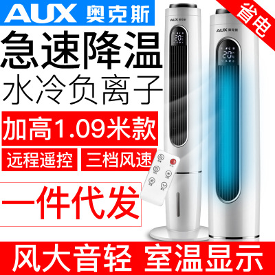 奧克斯空調(diào)扇家用制冷風(fēng)機(jī)單水冷塔扇風(fēng)扇水空調(diào)宿舍制冷器小空調(diào)