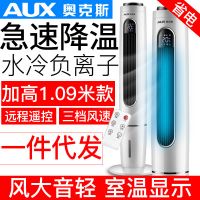 奧克斯空調(diào)扇家用制冷風(fēng)機(jī)單水冷塔扇風(fēng)扇水空調(diào)宿舍制冷器小空調(diào)