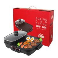 紅雙喜涮烤一體鍋雙溫控多功能早餐料理鍋抖音爆款電火鍋電燒烤鍋