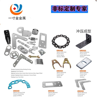 五金沖壓件加工廠家直銷/非標(biāo)定制電子五金沖壓機加工精密零配件