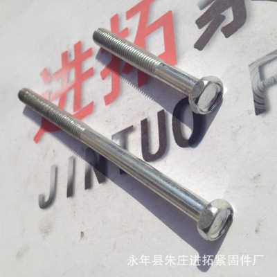 進(jìn)拓 現(xiàn)貨直銷(xiāo)凹穴六角螺絲 M8×120凹腦外六角螺栓 鍍白鋅 4.8級(jí)