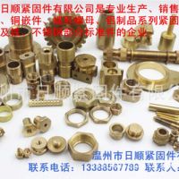 廠家生產(chǎn)銷售：銅件、銅車件 銅螺母 卡件 注塑 預(yù)埋 直紋滾花