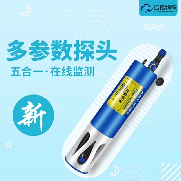 水中多參數(shù)污泥濃度電極傳感器