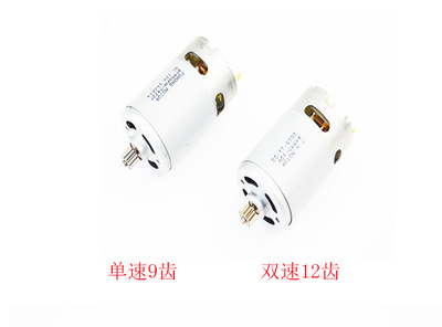 工業(yè)級充電鉆馬達21V手電鉆電機9齒12齒12V充電鉆精品原裝馬達
