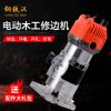 廠家直銷電動(dòng)木工修邊機(jī)開槽木工雕刻機(jī)開孔機(jī)家用工具電動(dòng)開孔機(jī)