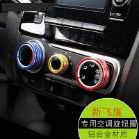 本田新飛度空調(diào)旋鈕改裝專用 14款飛度空調(diào)音響旋鈕飛度裝飾圈