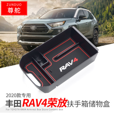 適用于豐田20款RAV4榮放儲(chǔ)物盒汽車(chē)中控扶手箱改裝隔層置物盒配件