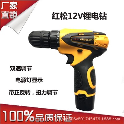 紅松12V多功能鋰電鉆 充電式正反轉(zhuǎn)手電鉆 電動螺絲刀 起子機