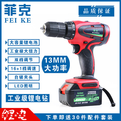 菲克大功率工業(yè)13mm鋰電鉆充電鉆手電鉆強(qiáng)力彩鋼鉆充電式鋰電電鉆