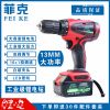 菲克大功率工業(yè)13mm鋰電鉆充電鉆手電鉆強(qiáng)力彩鋼鉆充電式鋰電電鉆