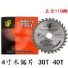 正品4寸木工鋸片合金鋸片 切割機鋸片 切割片 木鋸片廠家直銷