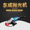 東成角向磨光機角磨機電動工具S1M-FF03-230拋光打磨機多功能