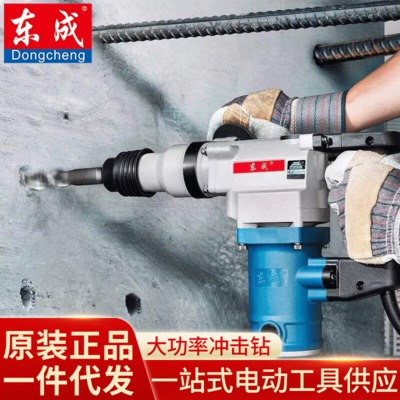 東成電錘電鎬兩用02-28/03-26工業(yè)級(jí)大功率沖擊鉆混凝土電動(dòng)工具