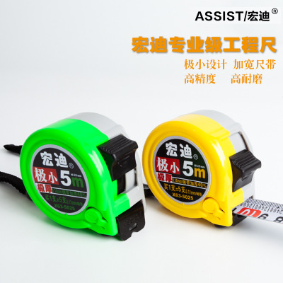 5米卷尺 宏迪極小款卷尺五金工具量具工程用品正宗耐磨魯班尺量具